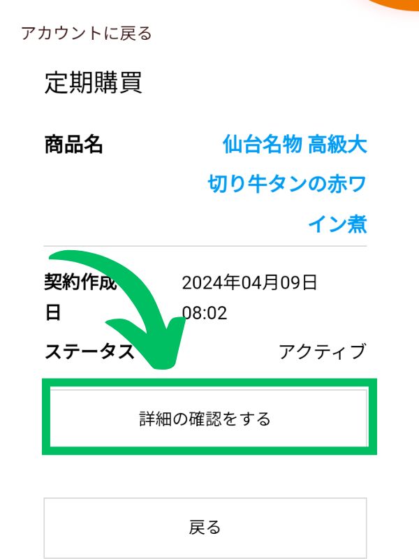 オイシエダイニング解約②