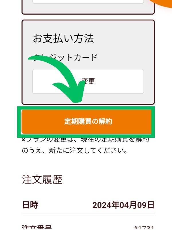 オイシエダイニング解約①